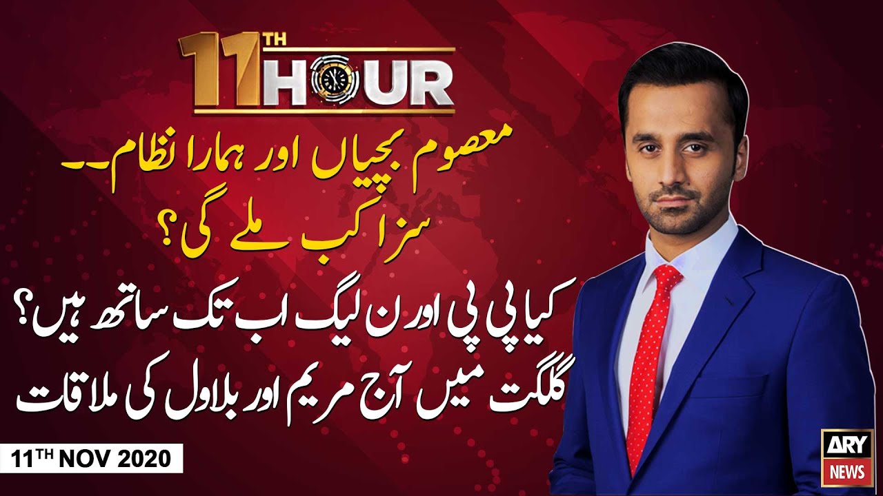 11th Hour | Waseem Badami | ARYNews | 11 NOVEMBER 2020