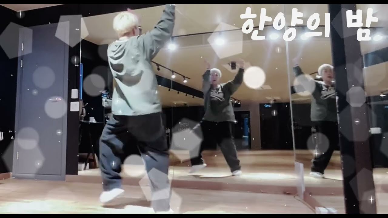 #한양의 밤 #MCSN(mc상놈)#이지힙합 #다이어트댄스 #이지댄스 #한국GX피트니스협회 #최세진쌤 #이지힙합 #힙합베이직 #계룡 #윤선의파워로빅 #힙합안무 
