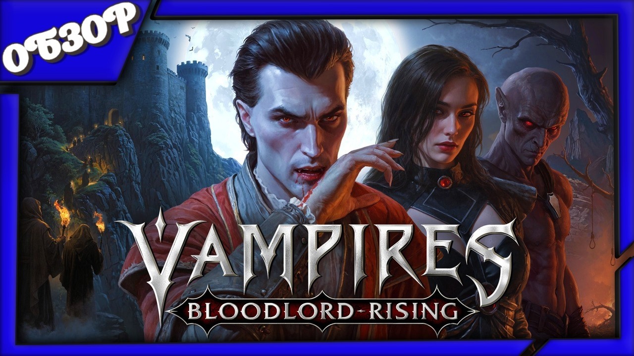 Vampires Bloodlord Rising ОБЗОР игры ➤ Крутая новая игра про вампиров или разочарование?