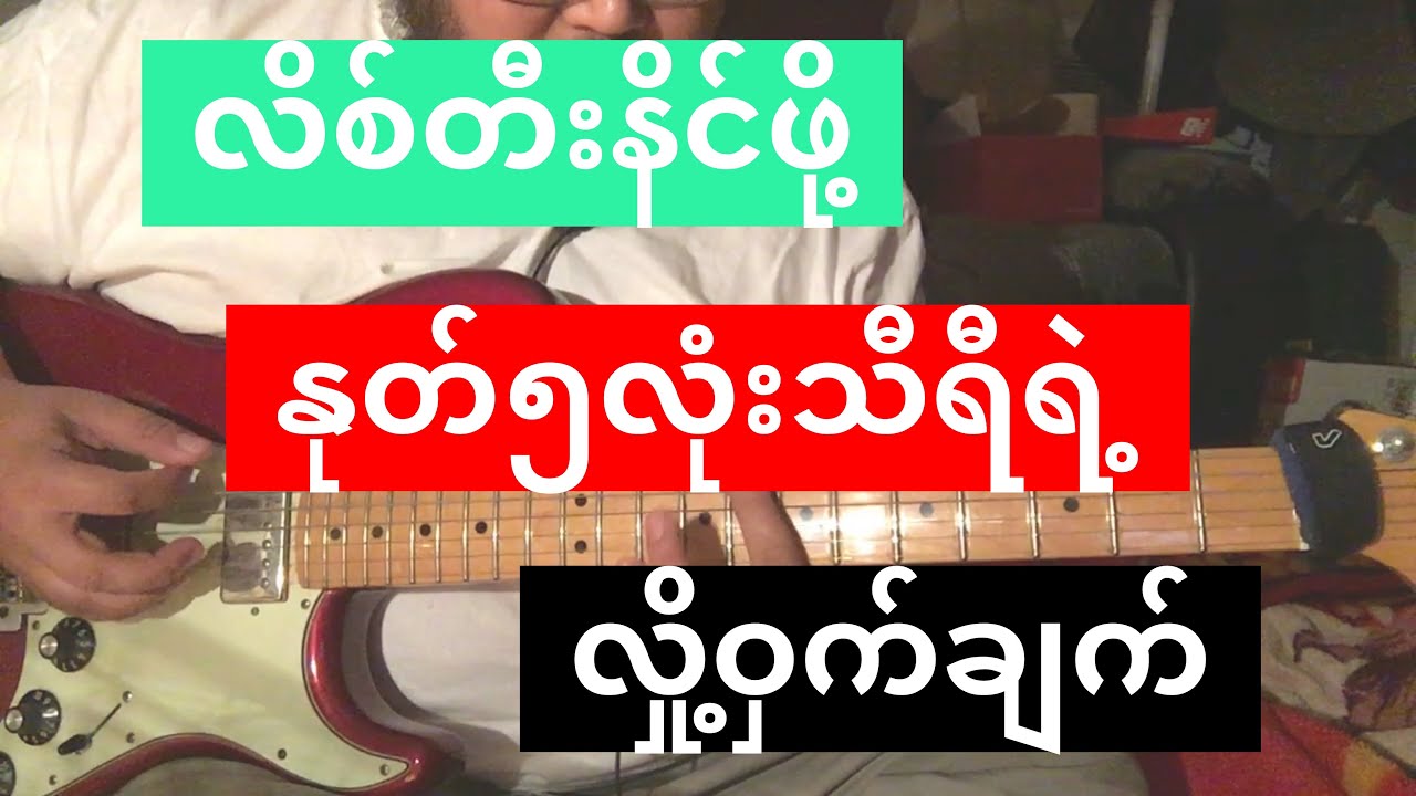 အာမခံ | လိစ်တီးနိုင်ဖို့နုတ်၅လုံးသီအိုရီရဲ့လှို့ဝှက်ချက်|| @ywa394 @YwaEhSay