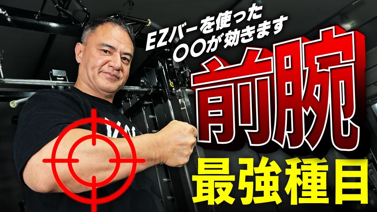 極太の前腕を作る筋トレ!腕に効きまくる最強の種目を教えます。
