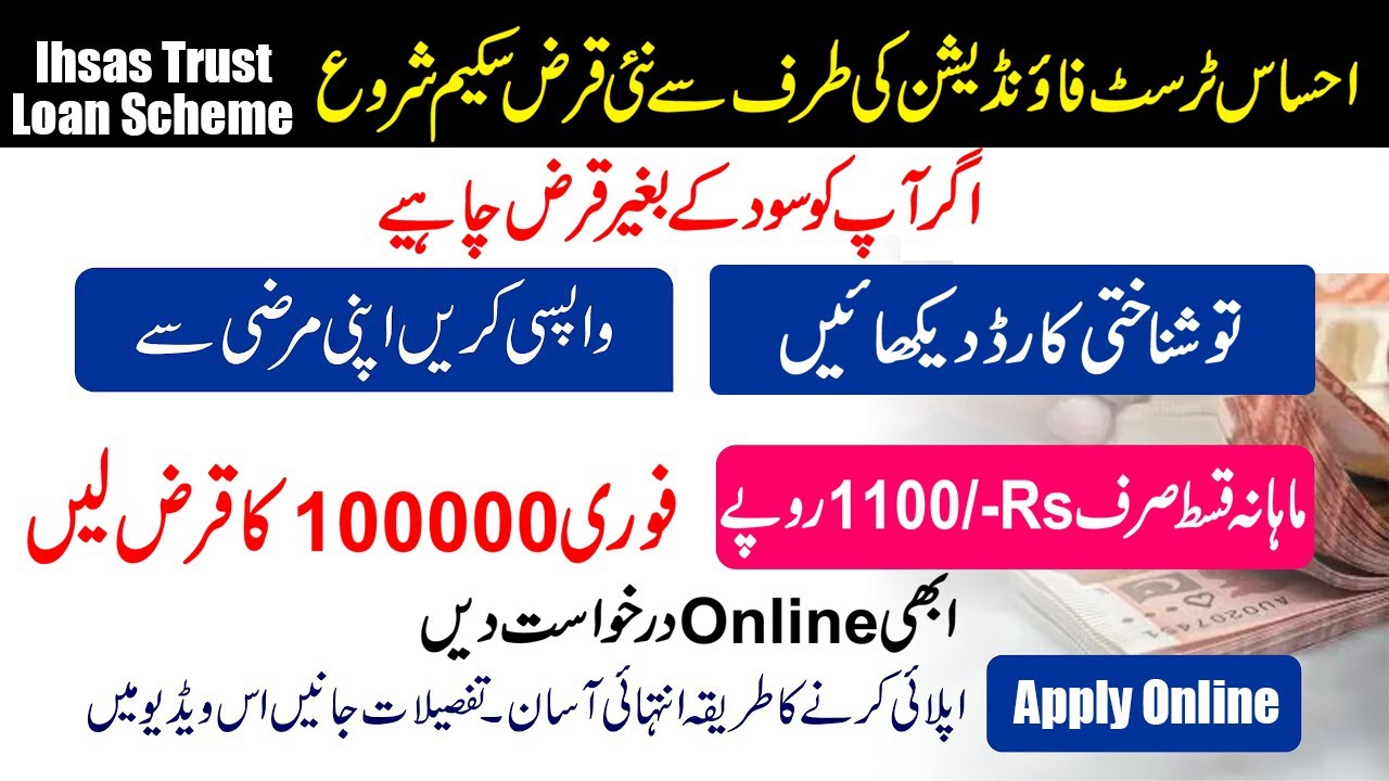 ehsaas trust foundation loan scheme 2022 details in urdu | ehsaas interest free loan online apply |