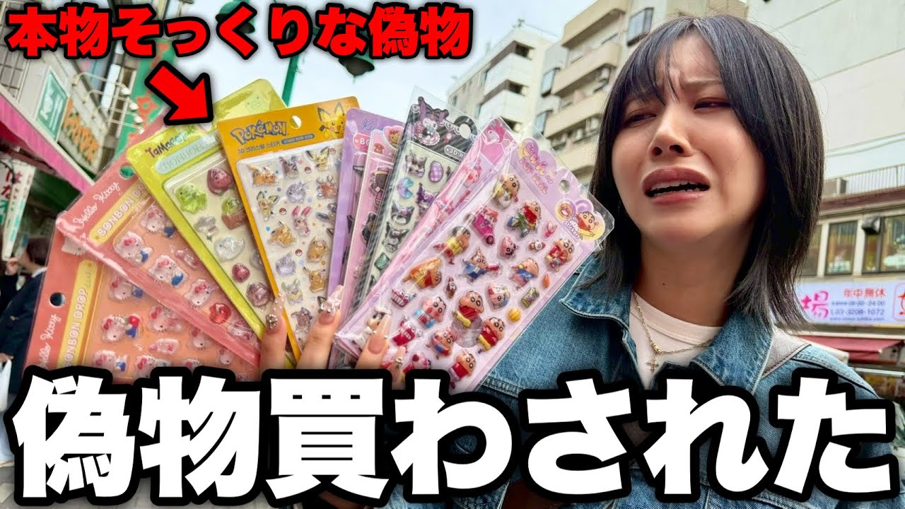ピュアな親友が新大久保で爆買いした購入品ぜんぶ偽物でした...【注意喚起】