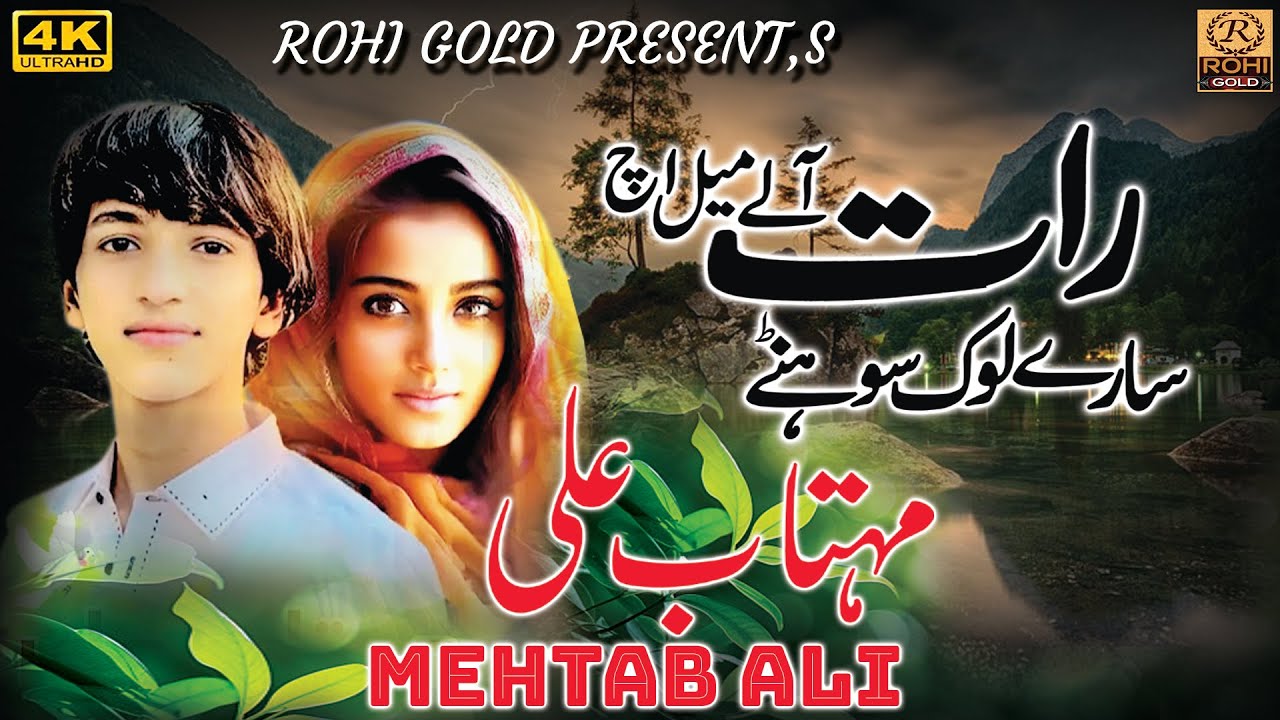 Raat aly mail ich saary log sohrny hn | Singer  Mehtab Ali  By Rohi Gold Studio | Full new song