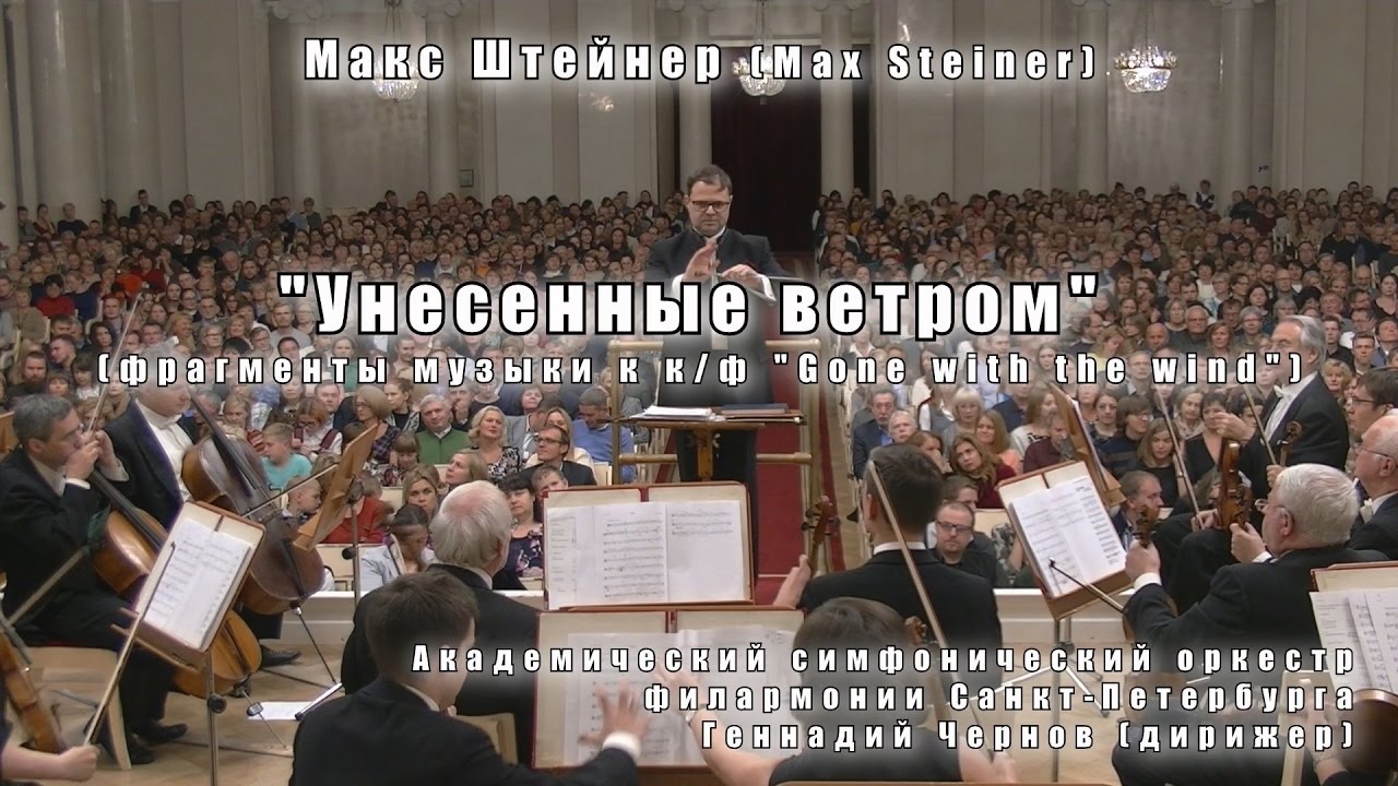 Max Steiner - 
