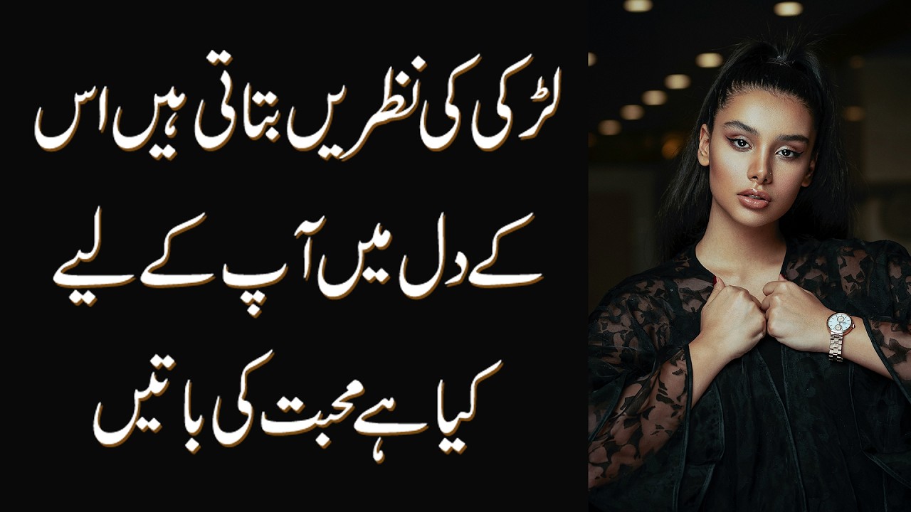 Ladki Ki Nazron Se Pehchano | Uske Dil Mein Aap Ke Liye Kya Hai | Pyar Ki Baten