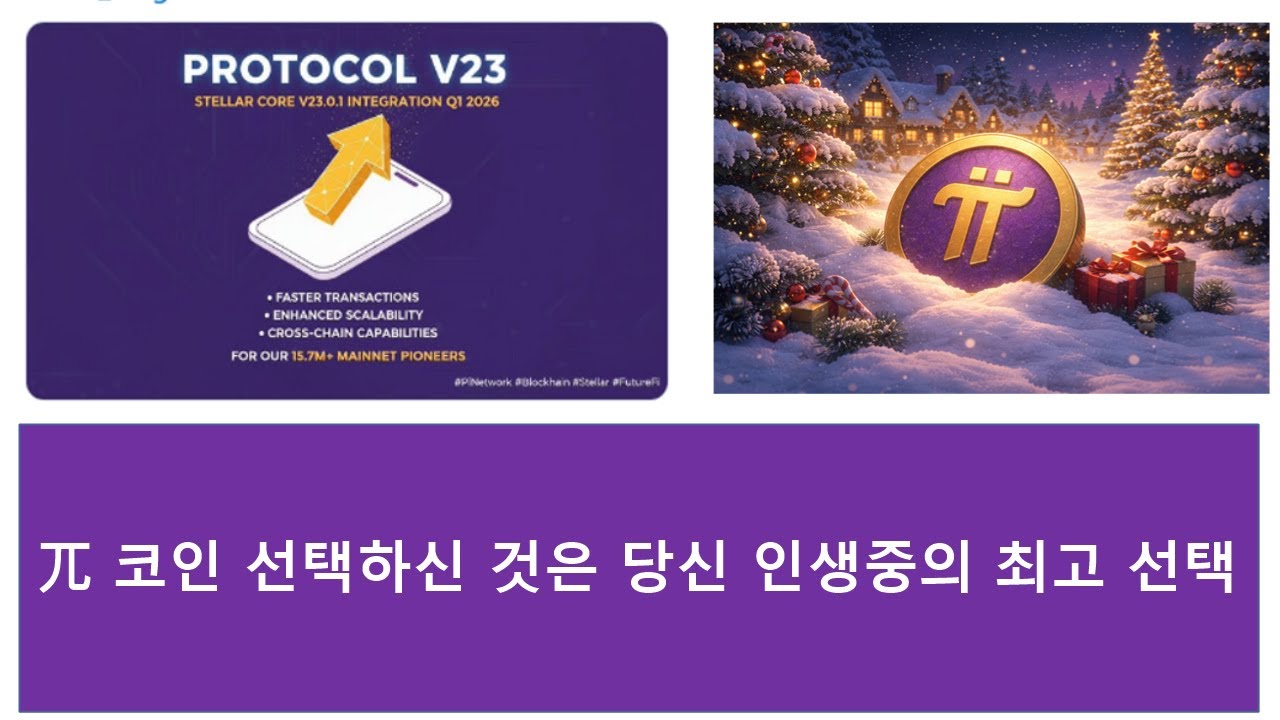 파이코인} 2026년 부터는 아실 것입니다.. 소 뒤걸음질 하다가 대박 한 건 한다더니...