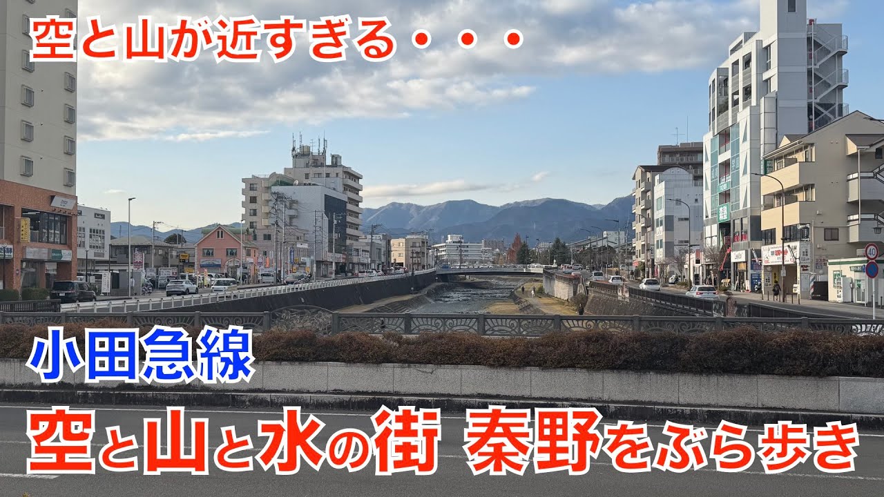 【秦野】丹沢の入り口…山と水の街を歩く｜弘法の清水から出雲大社まで