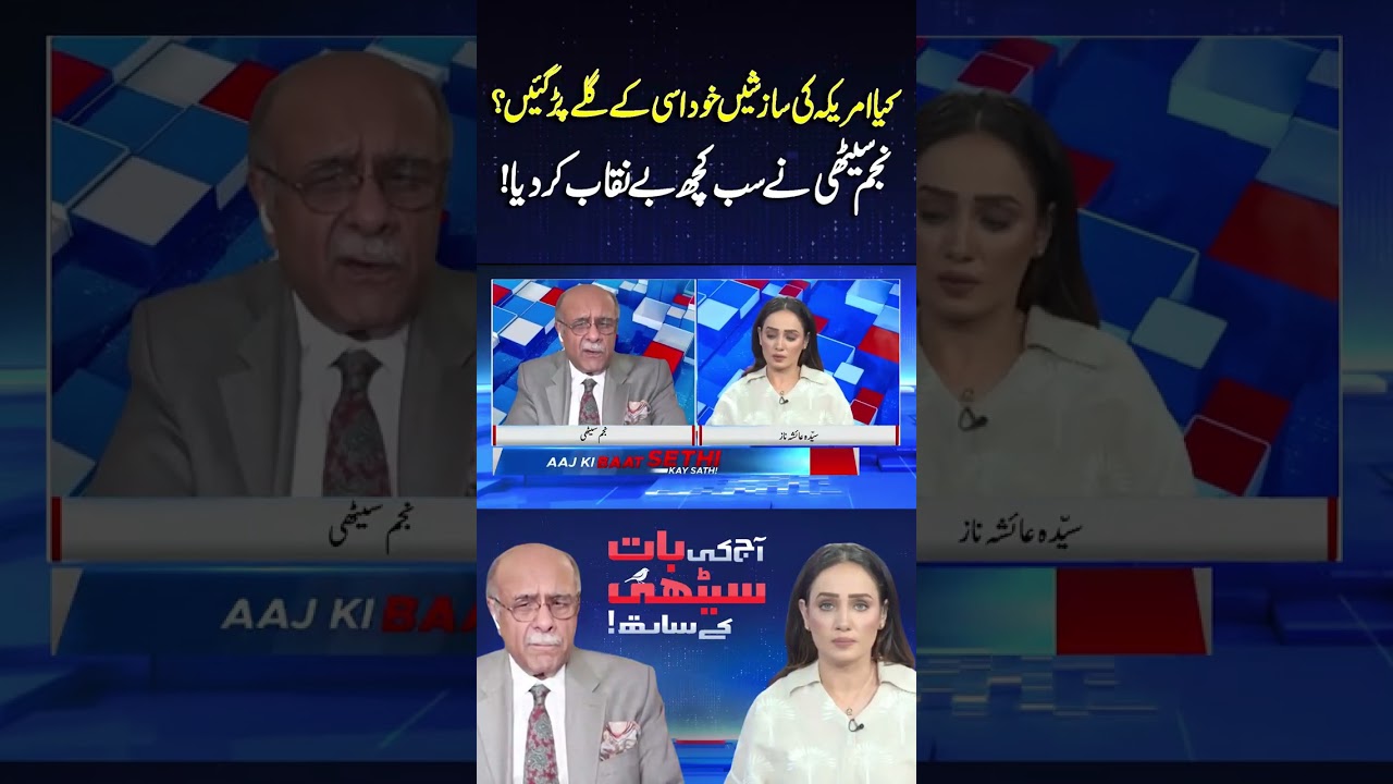 Did America&rsquo;s Conspiracies Backfire? Najam Sethi Reveals All #shortsfeed #usattackoniran