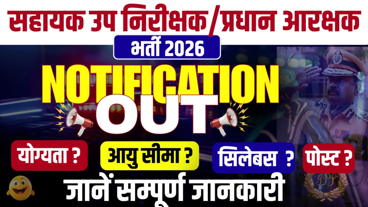 🔥MP ASI 2026 Notification OUT🚔 | MP Head Constable Vacancy 2026 | MP सहायक उप निरीक्षण भर्ती 2026