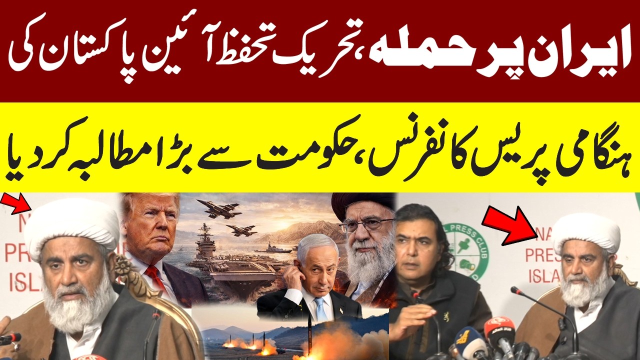 Tehreek-e-Tahaffuz-e-Aain Presses Govt Over Iran Attack | Pakistan Govt | Iran Israel War | USA |
