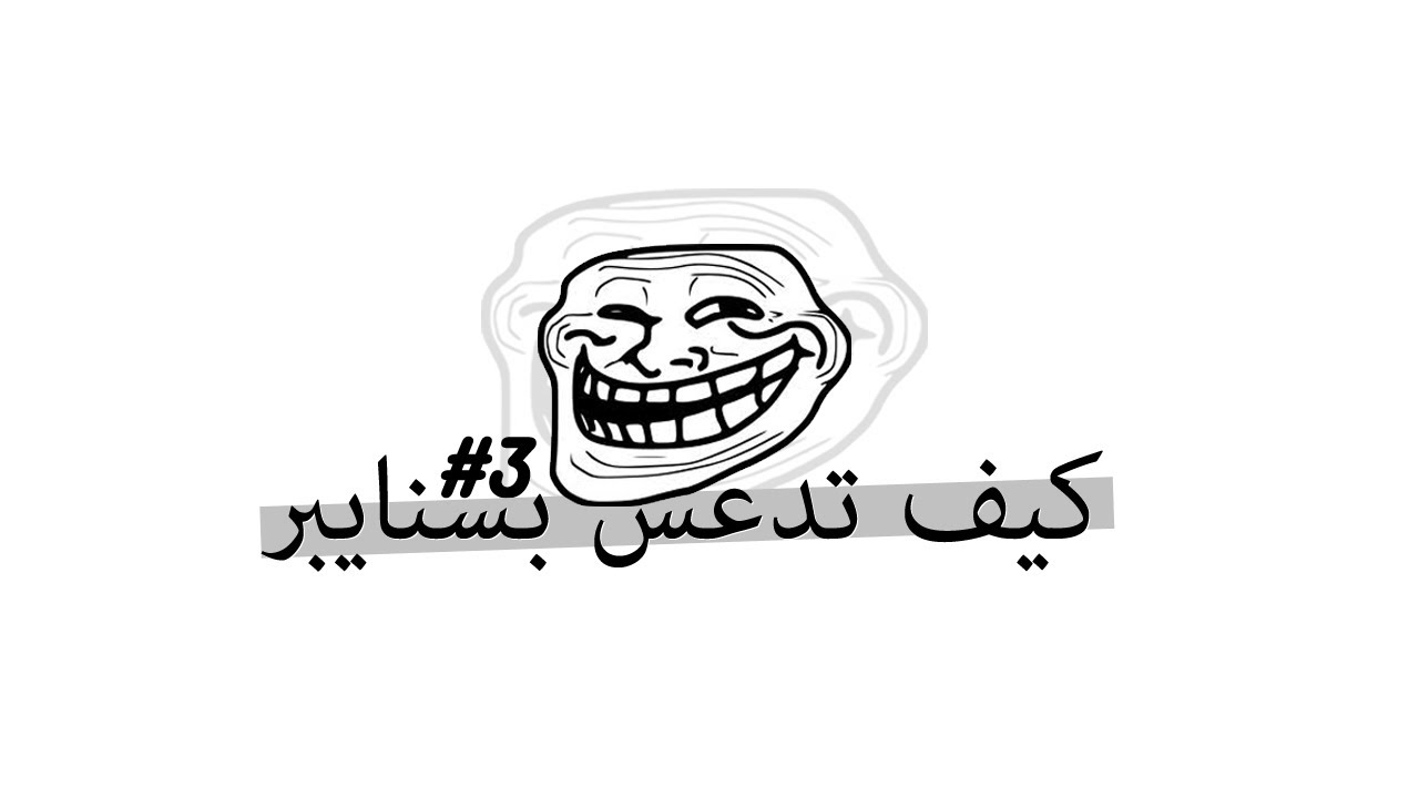 Terminal MSR K92 !! | كيف تدعس بسنايبر #3