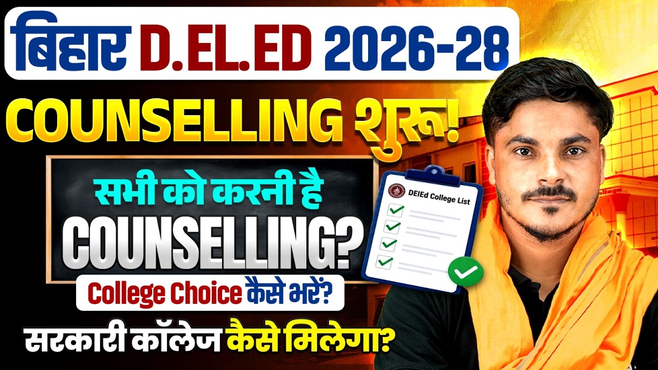 Bihar DELEd 2026-28 | Bihar DELEd Counselling 2026-28 | College Choice Filling Full Details