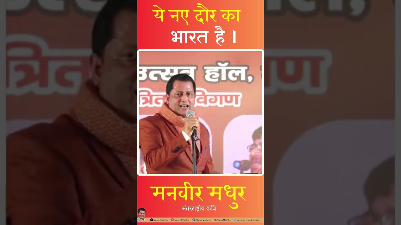 बाँसुरी बजाने वाला ही, तर्जनी पर चक्र उतारेगा I -मनवीर मधुर | Manvir Maddhur