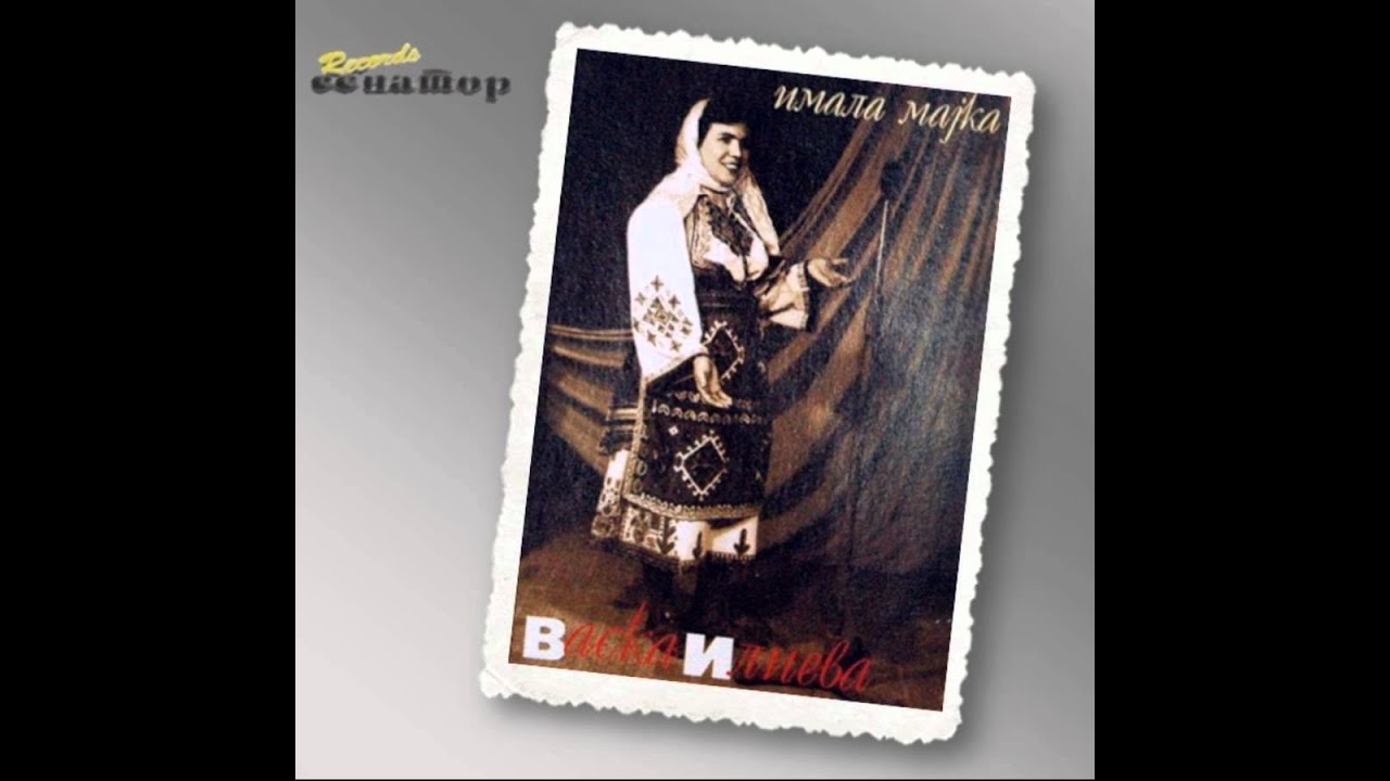 Vaska Ilieva - Mlado ohrigjanče