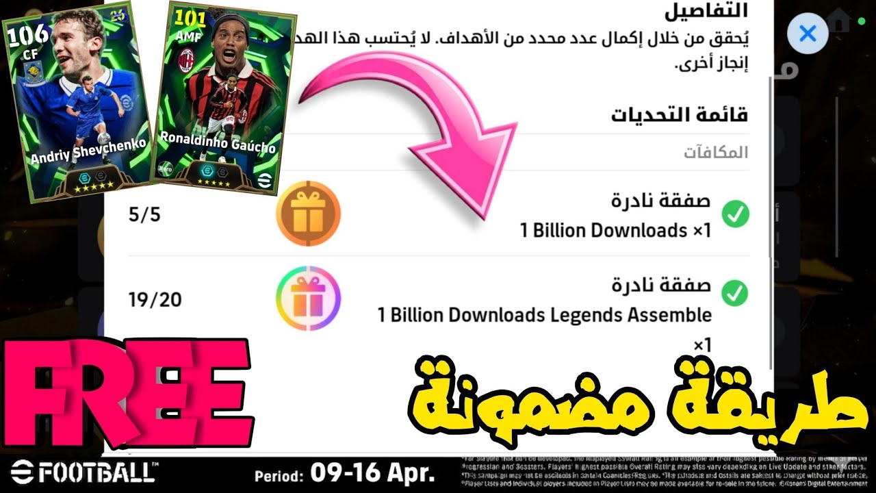 رسميا طريقة مضمونة للحصول على عقد إختياري 🎁 إبيك مجانا مضمون من صفقة 🤯🔥 efootball &trade; 2026