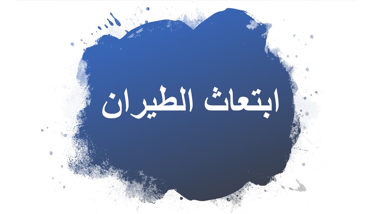 ابتعاث الطيران ✈️ - وظيفتك بعثتك