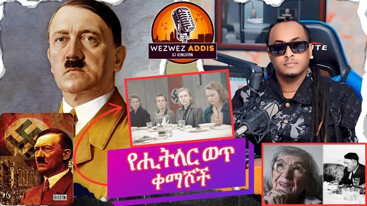 የ ሒትለር ወጥ ቀማሾች   wezwez addis #ethiopia #habesha #music #ethiopianmusic