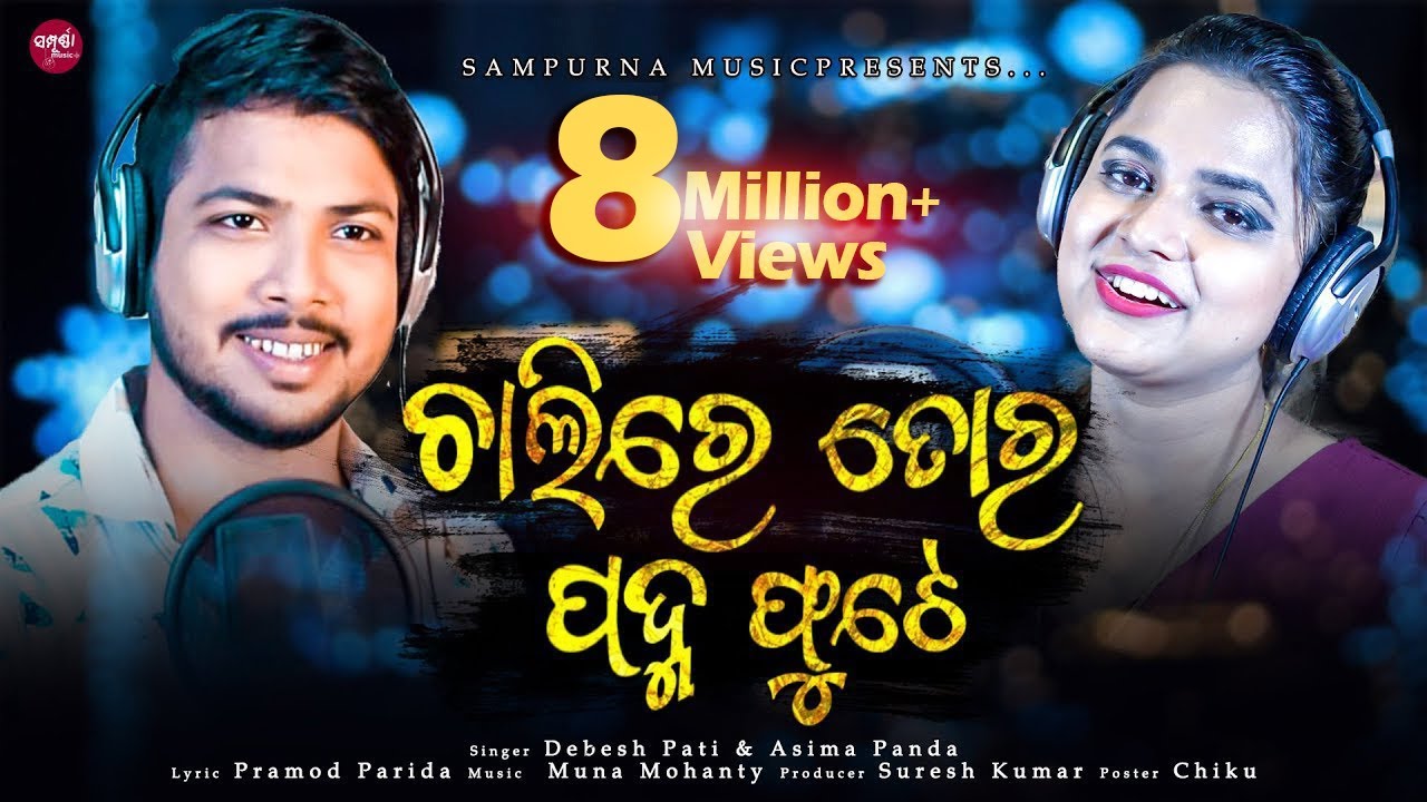Chalire Tora Padma Phute ll Asima Panda ll Debesh Pati ll New Odia Romantic Song ll Sampurna Music