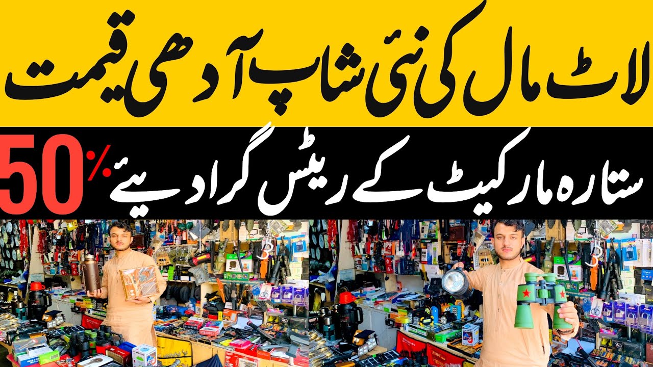 New Imported lot maal Shop open in Sitara Karkhano market | Unique gadgets in Peshawar | Chor bazar