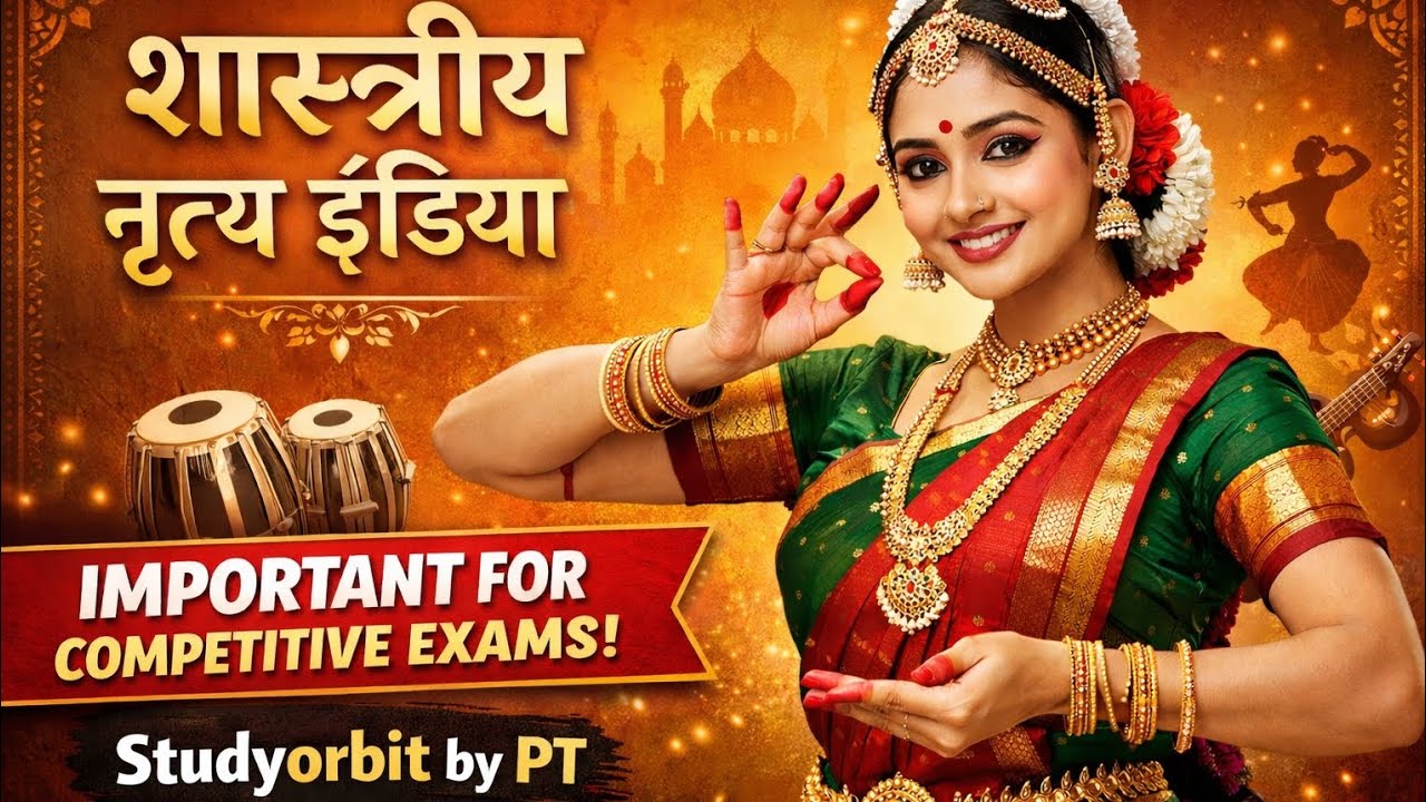 👉 भारत के शास्त्रीय नृत्य | 8 Classical Dances of India | Important for competitive exam ||