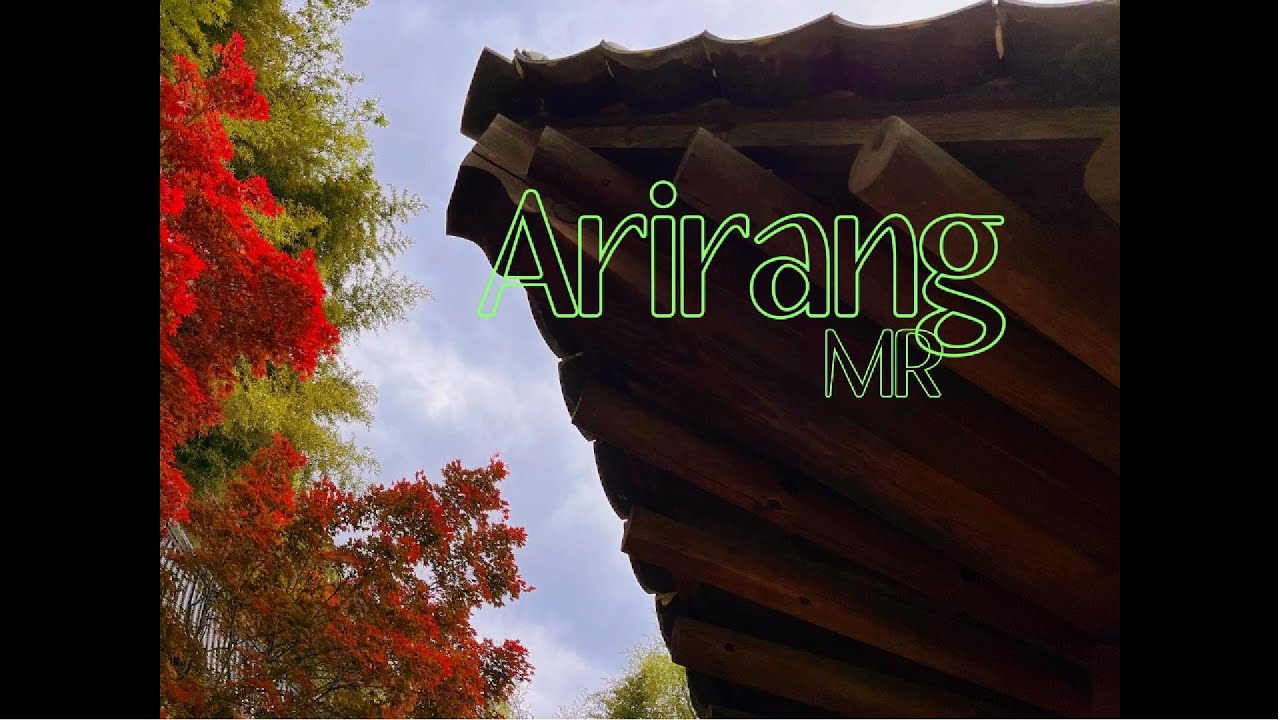 아리랑MR