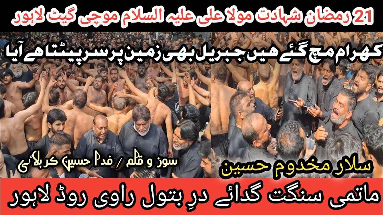 Kohram mach gy hain Jabreel b zaern par sar  | new moha | 21 ramzan mochi gate lahore | ravi road
