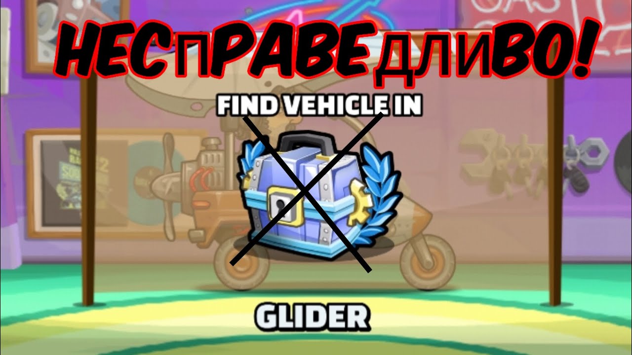 😱ВЫБИТЬ ПЛАНЕР ИЗ ЛЕГЕНДАРНОГО СУНДУКА | hill climb racing 2