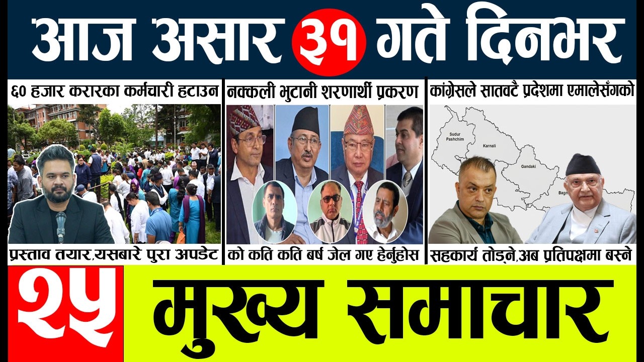 News🔴today nepali news aaj ka mukhya samachar taja l wednesday