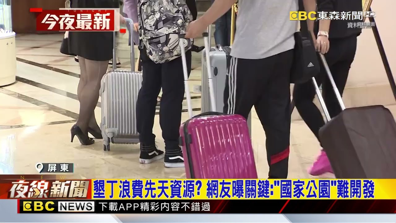 嘆「終於知道墾丁難玩在哪」 網友批「觀光設施」一成不變 @newsebc