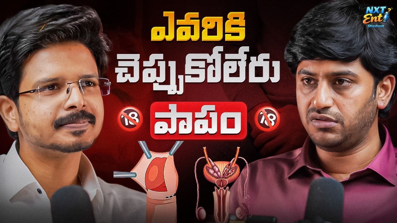 😢ఎవరికి చెప్పుకోరు ఈ 18+ Problems| Phimosis & Hernia Truth| Dr Abhilash Nali |Telugu Podcast#nxtenti