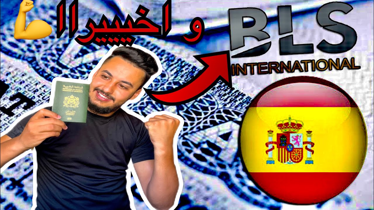 دفعت فيزا ديال إسبانيا 🇪🇸و شوفو  باش جاوبوني 😍