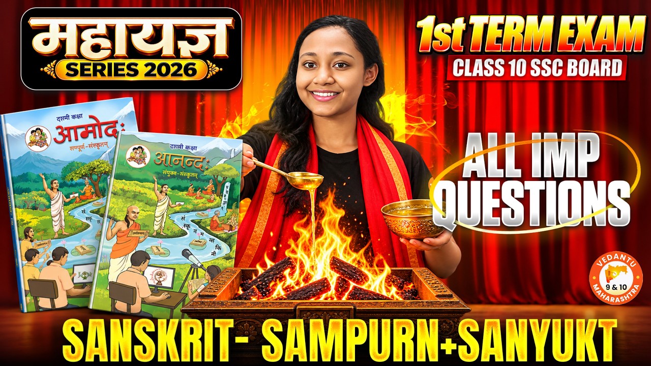 Complete Sanskrit Class 10th All IMP Questions | 1st Term Sanskrit Exam SSC Board 2026 | Suhani Mam