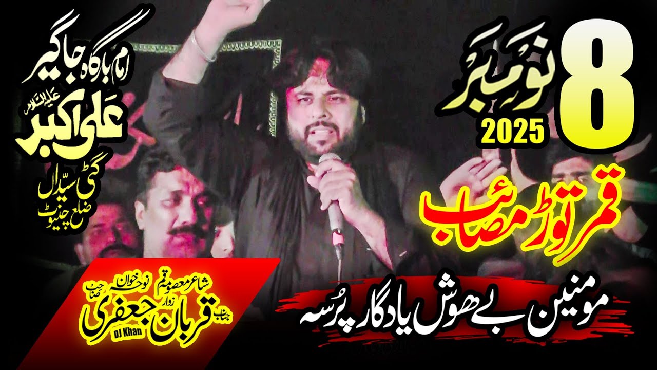 Yadgar Pursa | Zawar Qurban Jafri New Nohay | 8 November 2025 | Gatti Syeda Chiniot