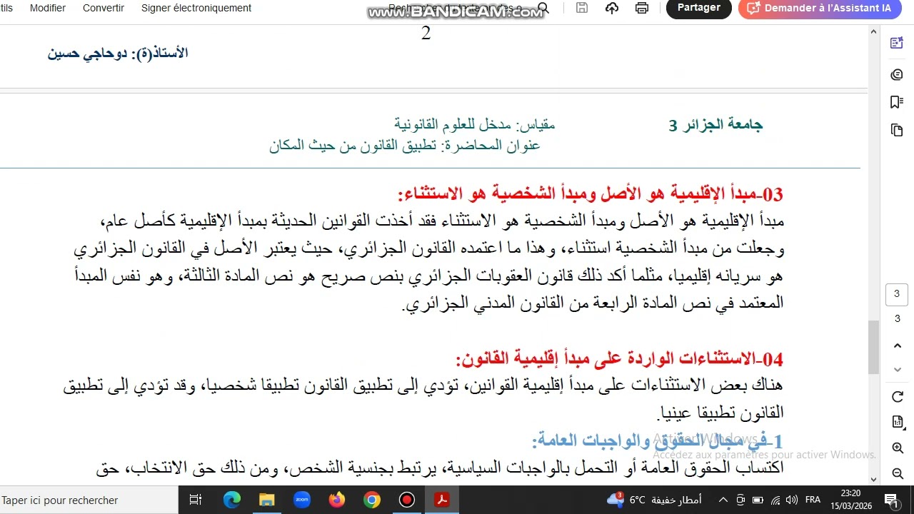المحاضرة 05: تطبيق القانون من حيث المكان مقياس مدخل للعلوم القانونية