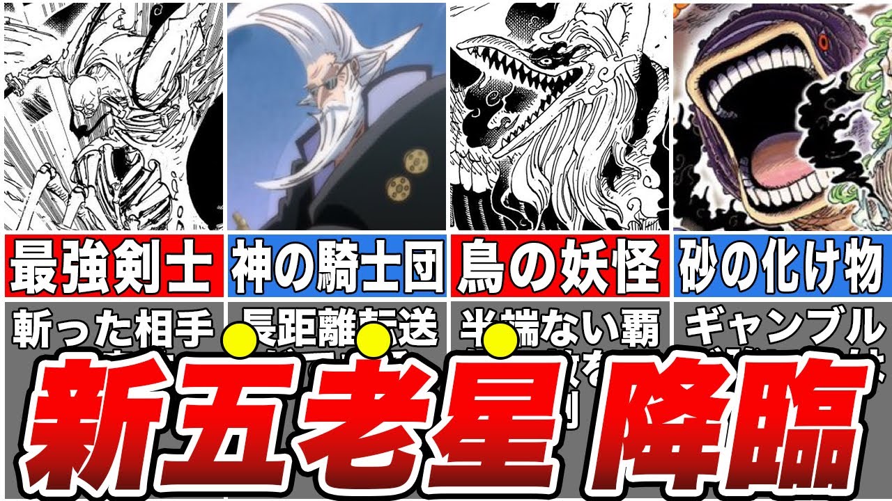 【最新1125話】新五老星誕生！イム様の能力がヤバすぎる...【ゆっくり解説】