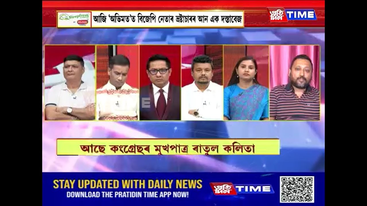 'অভিমত’ত বিজেপি নেতাৰ ভ্রষ্টাচাৰৰ আন এক দস্তাবেজ..মুখ্য সম্পাদক নিতুমনি শইকীয়াৰ সৈতে ‘অভিমত’