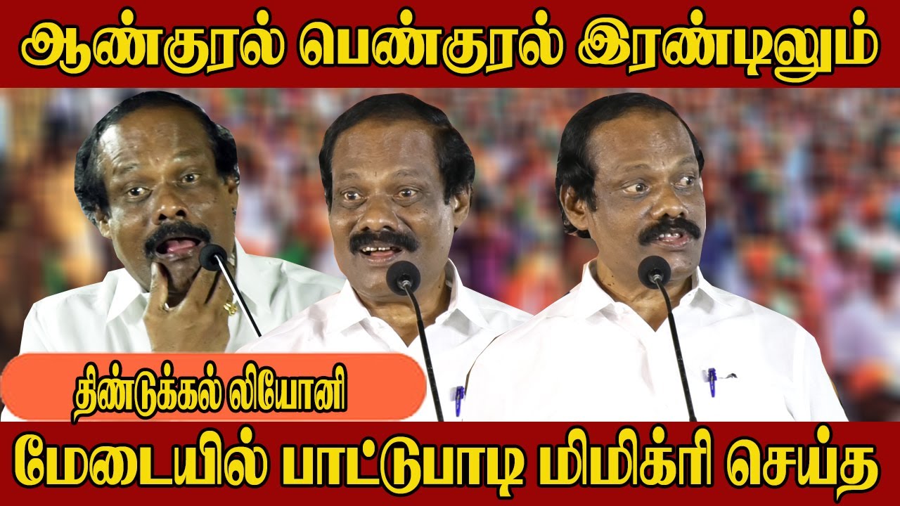 Dindigul Leoni Speech | dindigul leoni rajendra balaji | dindigul leoni dmk meeting | Inside Tamil
