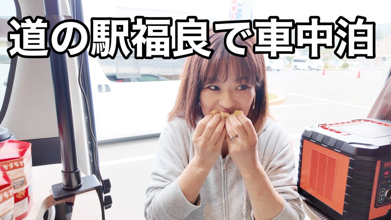 【車中泊】淡路島。やりたい放題の奥様と楽しむ週末旅。ホットプレートを使わない…いや使えない『チーズダッカルビ餃子』