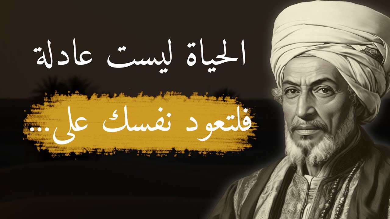 دروس واقوال عربية محفزة و عميقة من الحياة -  يجب ان تعرفها قبل ان تتقدم في العمر