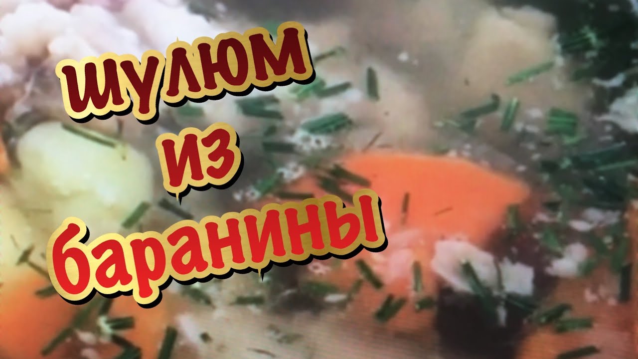 Поездка в аул/Хакуринохабль/Шулюм из баранины/