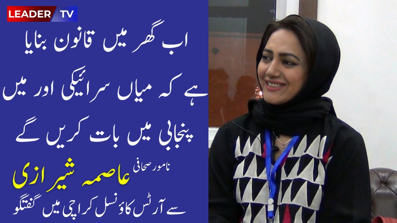 Aasma Sherazi Interview with Dr. Ayoub Shaikh | Leader Tv