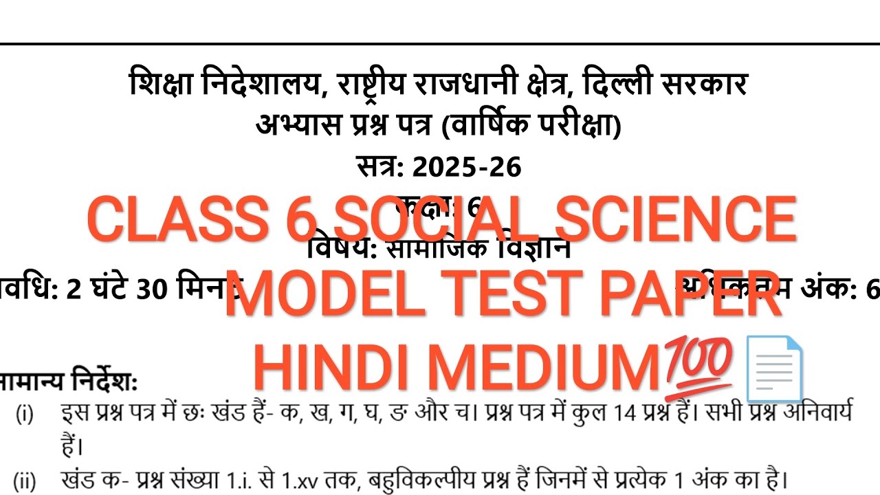 CLASS 6 SOCIAL SCIENCE MODEL TEST PAPER ( HINDI MEDIUM) 
