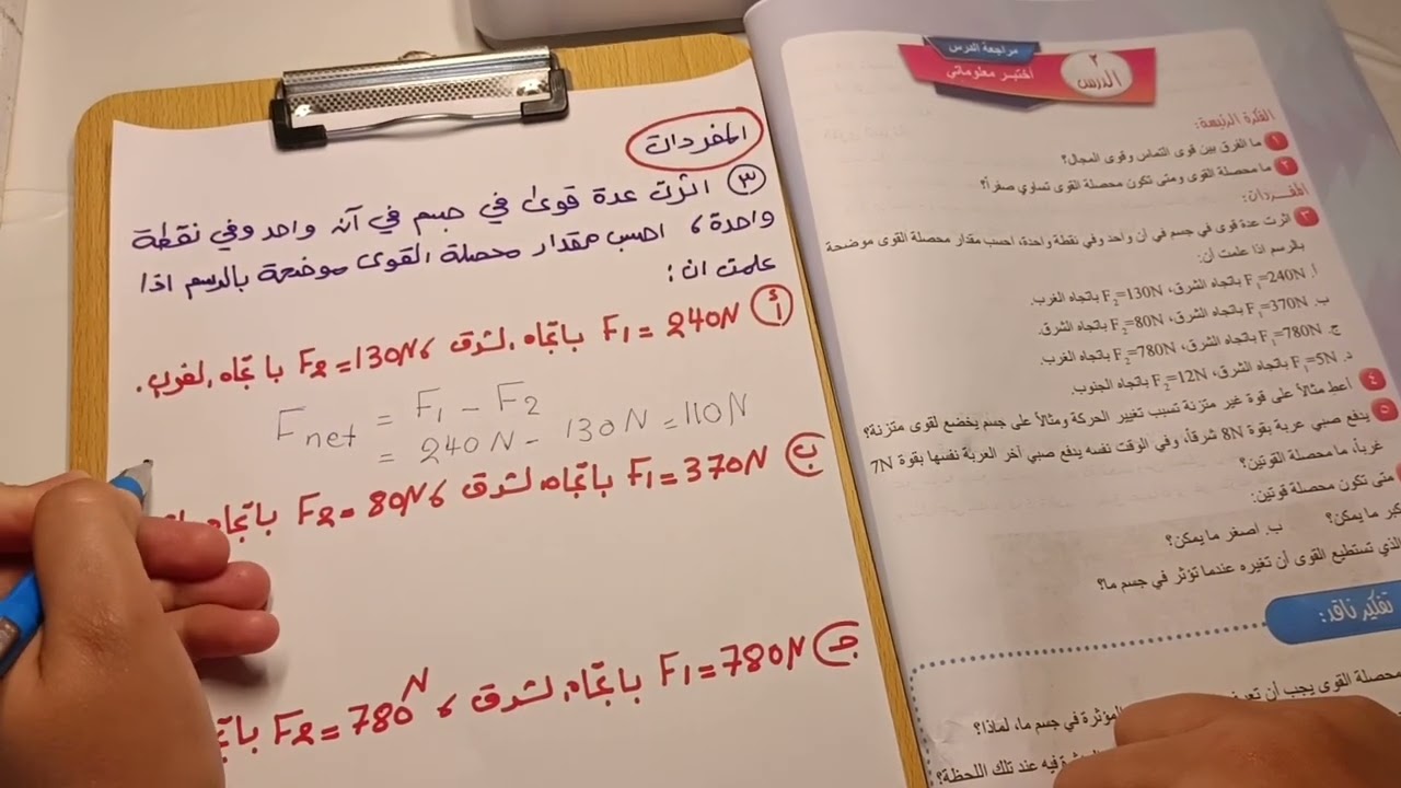 حل مراجعة الدرس 2 / الفصل 2 / فيزياء اول متوسط/صفحة 38