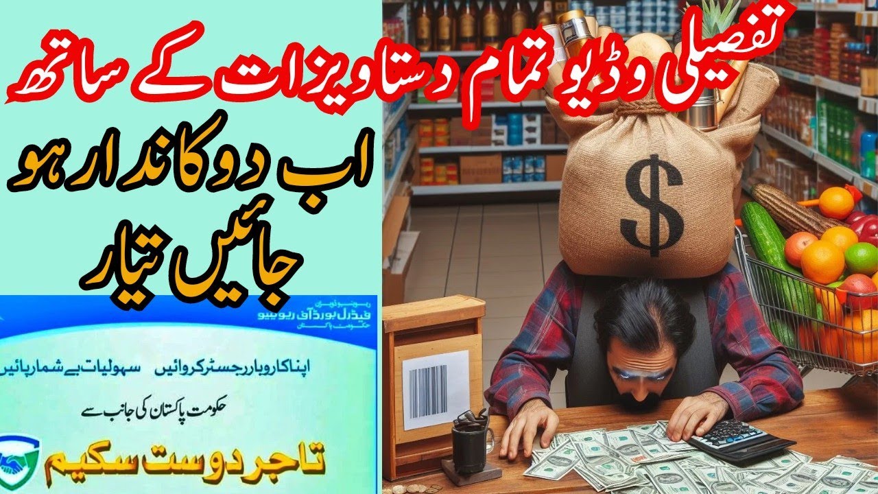 Tajir dost scheme || shop keeper Registration Drive || Tax on shop keepers ||