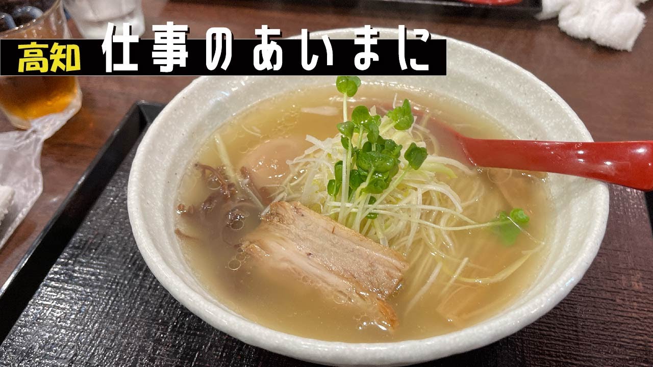 【出汁の旨み】生姜真鯛を使用したあっさり塩スープに細麺が絡む｜ランチも夜も楽しめる｜高知市　塩伝説なゆた
