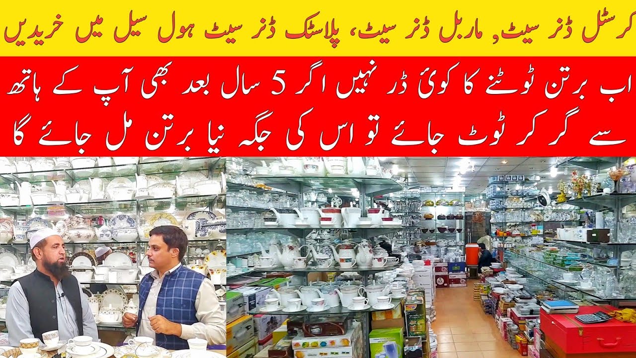 crockery wholesale market in Pakistan | dinner set wholesale market | marble dinner set