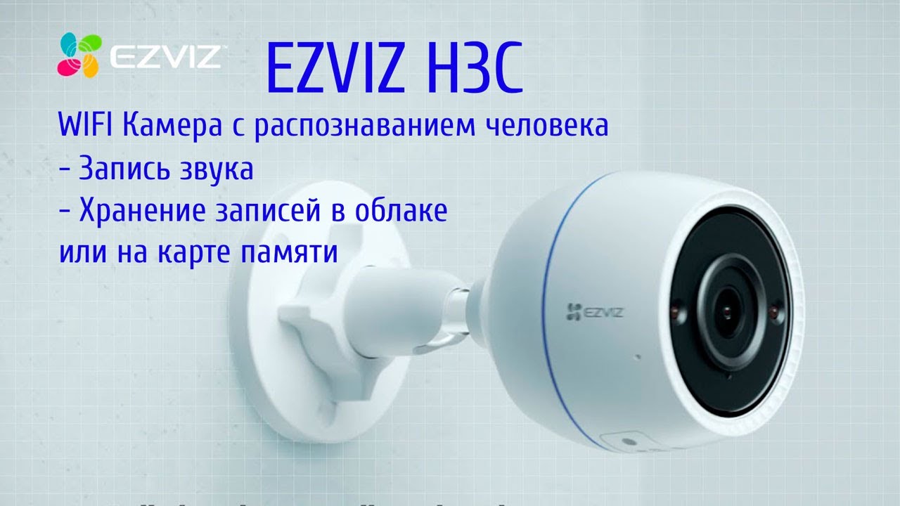 Обзор камеры Ezviz H3C с функцией распознавания человека. Подключение, особенности и функции.