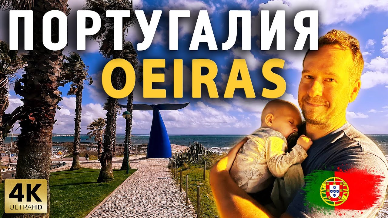 ПЕРЕХОД В OEIRAS | SEIXAL | YACHTREP | AMORA | ПОРТУГАЛИЯ | На парусной яхте  MOANA