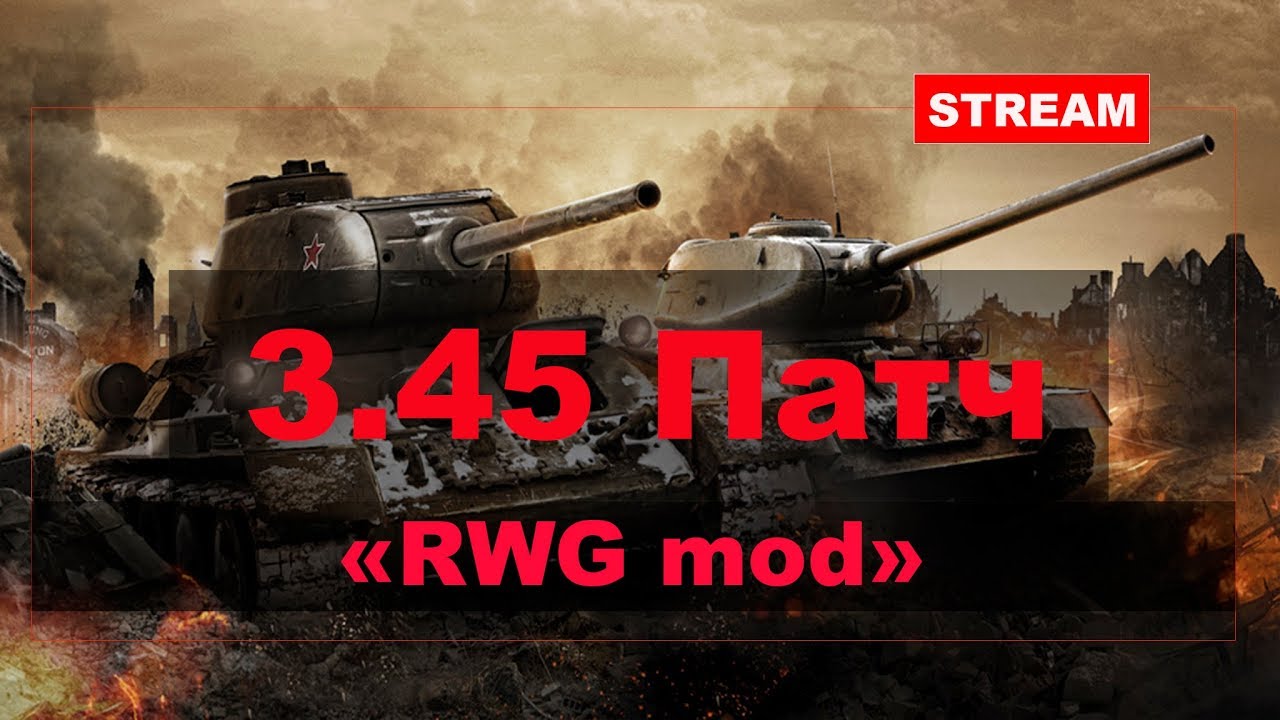 Обзор патча 3.45 Sudden Strike RWG